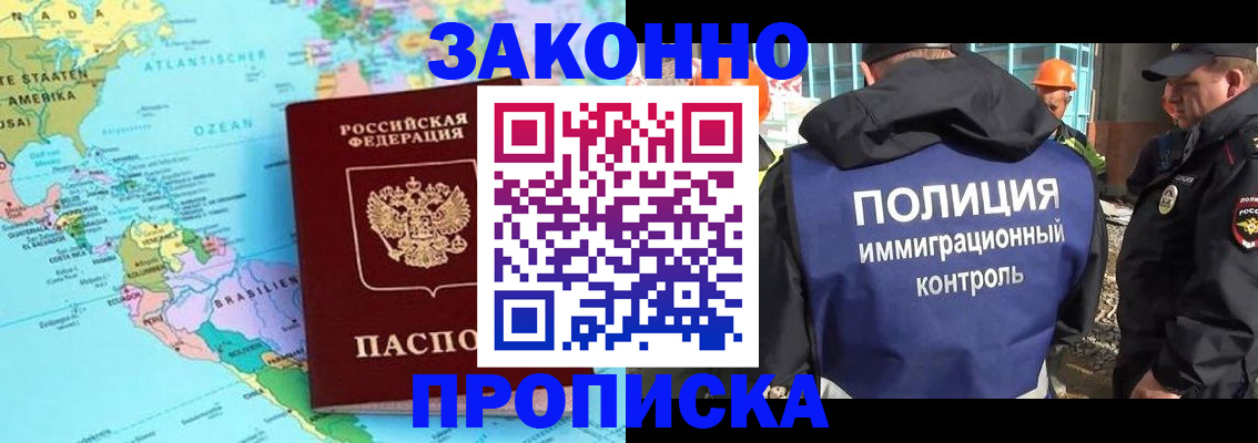 прописка гарантия в Конаково